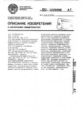 Ультразвуковой дефектоскоп (патент 1228006)