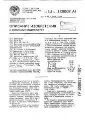 Огнеупорная масса для изготовления теплоизоляционных изделий (патент 1128537)
