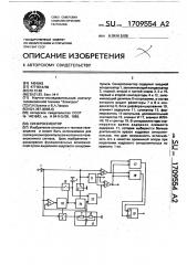 Синхроселектор (патент 1709554)