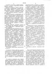 Устройство ударного действия (патент 1051262)