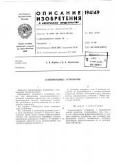 Запоминающее устройство (патент 194149)