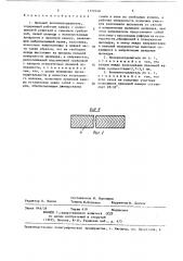 Пильный волокноотделитель (патент 1379348)