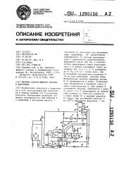 Система подачи жидкого топлива к форсункам (патент 1295150)