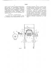 Устройство для упаковки изделий в бумагу (патент 486965)