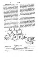 Способ очистки корнеклубнеплодов от налипшей почвы (патент 1621840)
