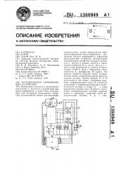 Ассоциативное запоминающее устройство (патент 1388949)