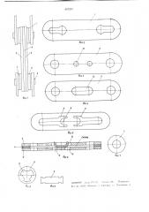 Тяговая цепь (патент 657201)
