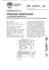 Коробка передач транспортного средства (патент 1342757)