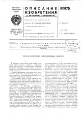 Патент ссср  180175 (патент 180175)