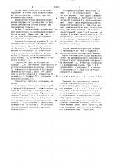 Оправка (патент 1393543)