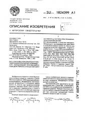 2-окси-4(5)-этоксикарбонил-5(4)- гидразидокарбонилметилимидазол, обладающий противовирусным действием в отношении вируса гриппа а @ viстоriа при профилактическом введении (патент 1824399)