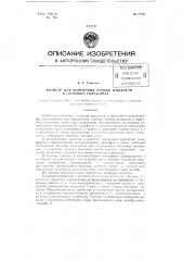 Эхометр для намерения уровня жидкости в глубоких скважинах (патент 77737)