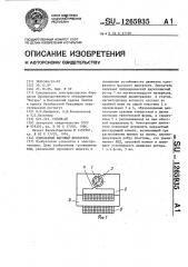 Однофазный шаговый двигатель (патент 1265935)