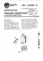 Насадка для костыля (патент 1147397)