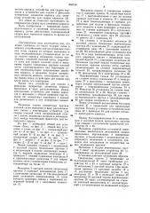 Линия для изготовления пространст-венных арматурных kapkacob (патент 804134)