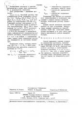Способ выделения содовых осадков из алюминатных растворов (патент 1346582)