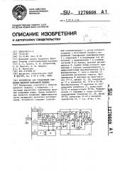 Устройство для управления тормозом шахтной подъемной машины (патент 1276608)