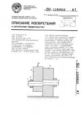 Способ разделки проката (патент 1340934)