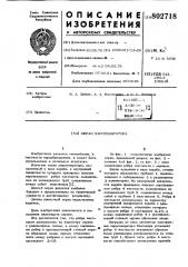 Экран парогенератора (патент 802718)