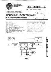 Устройство для приема самосинхронизирующихся импульсных последовательностей (патент 1088148)