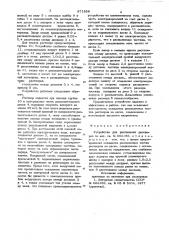 Устройство для распыления растворов (патент 871838)