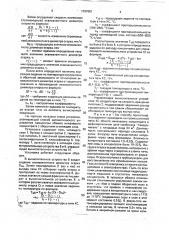 Способ автоматического управления процессом обжига никелевого концентрата с оборотами в кипящем слое (патент 1797681)