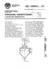 Вибрационный фильтр (патент 1636018)