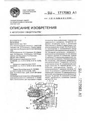 Устройство для сортировки плодов (патент 1717083)