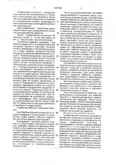 Устройство для нанесения покрытий на внутренние поверхности изделий (патент 1691429)