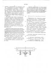 Вибрационная печь (патент 587304)