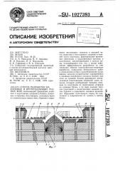 Способ разработки наклонных и крутопадающих рудных жил (патент 1027393)