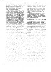 Устройство для сборки и рельефной сварки тела вращения с шипами (патент 1294550)