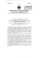 Контактный наконечник для высоковольтных электрических проводов (патент 121627)