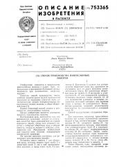 Способ производства многослойных полотен (патент 753365)