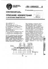 Устройство для автоматического управления глубинно-насосной установкой малодебитных нефтяных скважин (патент 1008422)