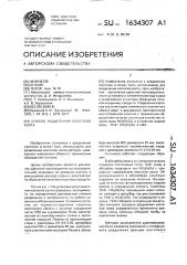 Способ разделения изотопов азота (патент 1634307)