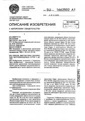 Способ диагностики дискинезии желчевыводящих путей у детей (патент 1662502)