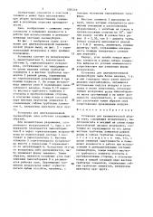 Установка для пневматической уборки пыли (патент 1507310)