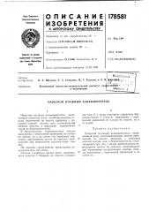 Навесной плужный канавокопатель (патент 178581)