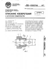 Контакт электрического разъема (патент 1555744)
