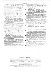 Способ получения 2-диалкиламино-1арил(бензил)-3- ди(диалкиламино)-фосфино-1,3,2-диазафосфоланов (патент 523104)