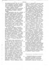 Автономный прибор для исследования скважин (патент 692992)