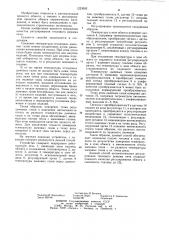 Способ автоматического регулирования теплового режима печи (патент 1223003)