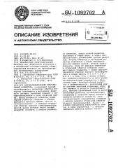 Автоколебательный операционный усилитель (патент 1092702)