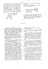 Способ получения производных аминопропанола или их солей (патент 1243622)