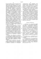Устройство для ликвидации аварий с колонной труб (патент 1294978)