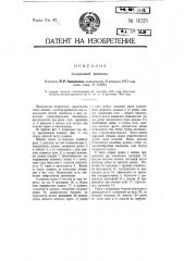 Солерезная машина (патент 11223)