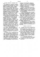 Система для контроля электронных устройств (патент 1005063)