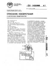 Способ измерения давления и устройство для его осуществления (патент 1435969)