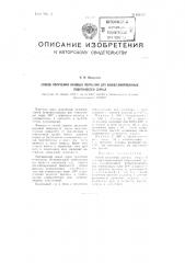 Способ получения лаковых покрытий для амальгамированных поверхностей зеркал (патент 102725)